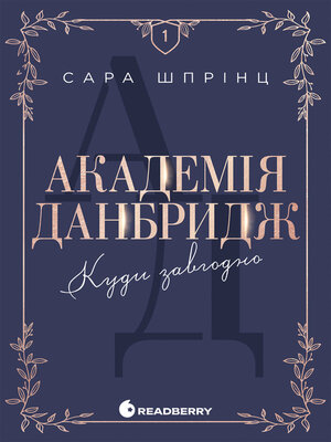 cover image of Куди завгодно